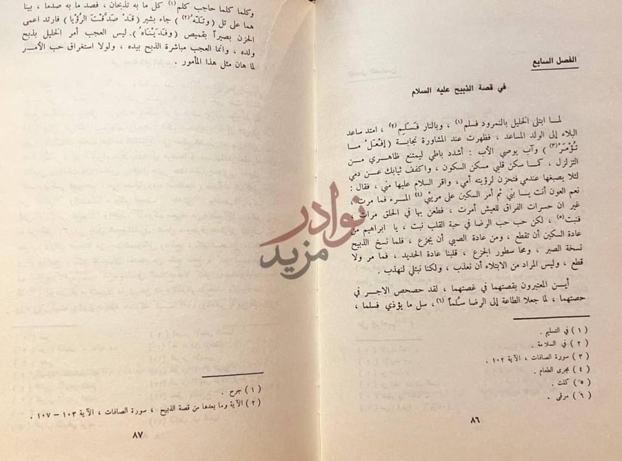 صفحة داخلية كتاب المدهش الفصل السابع