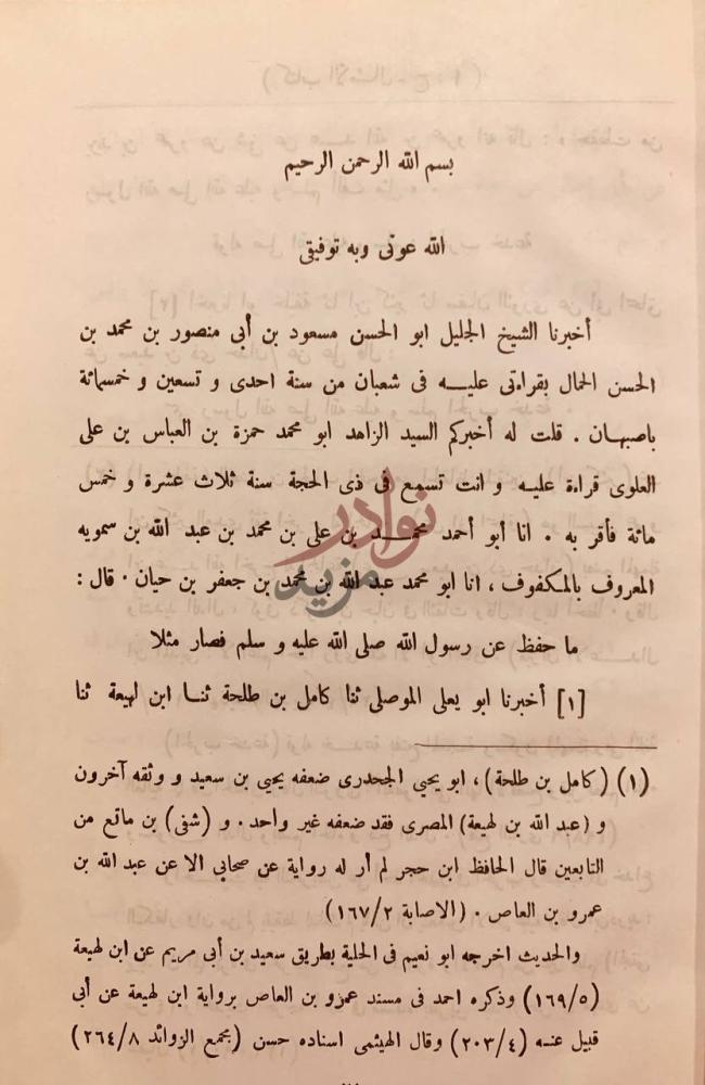 صفحة داخلية كتاب الامثال في الحديث النبوي مجلد واحد