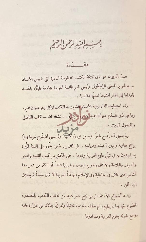 مقدمة كتاب شرح ديوان كعب بن زهير مقدمة
