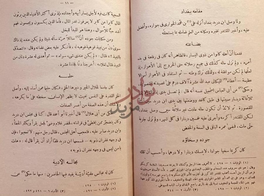 صفحة داخلية كتاب ديوان شعر الامام ابي بكر بن دريد الازدي