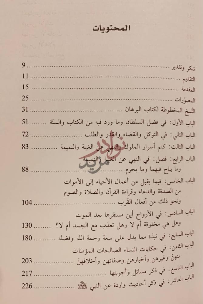 فهرس كتاب البرهان في فضل السلطان المحتويات