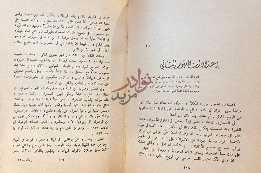 فصل كتاب رمال العرب إعدادات للعبور