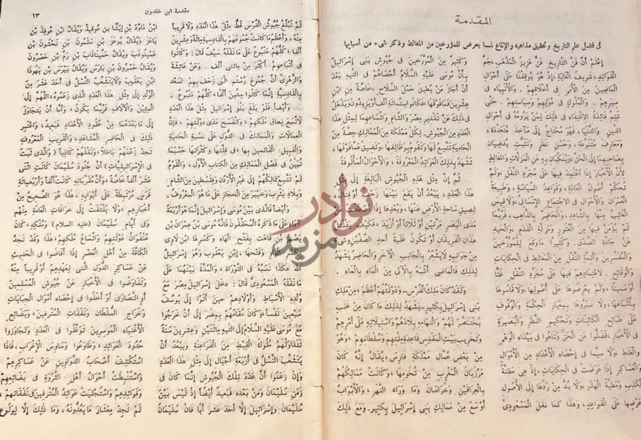مقدمة كتاب مقدمة ابن خلدون المقدمة