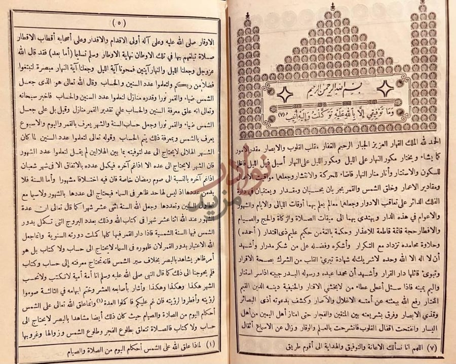 صفحة داخلية كتاب لطائف المعارف فيما لمواسم العام من الوظائف