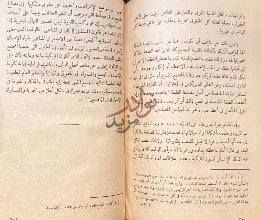 صفحة داخلية كتاب اصل العائلة والملكية الخاصة والدولة