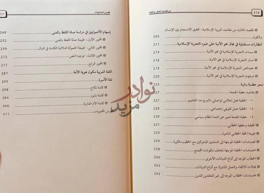 فهرس كتاب من فضايل الفكر واللغة فهرس المحتويات
