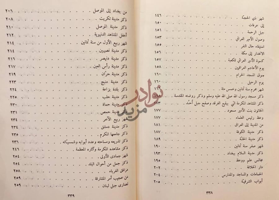 فهرس كتاب رحلة ابن جبير فهرس المحتويات
