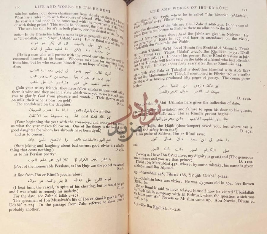 صفحة داخلية كتاب حياة واعمال ابن الرومي