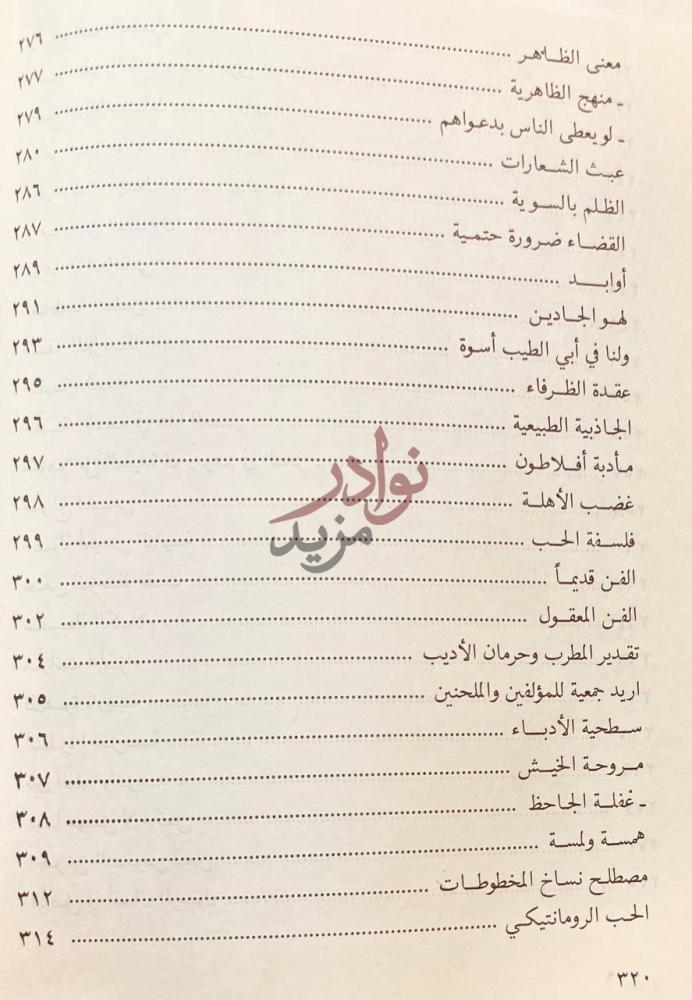 فهرس كتاب الفنون الصغري السفر الخامس فهرس المحتويات