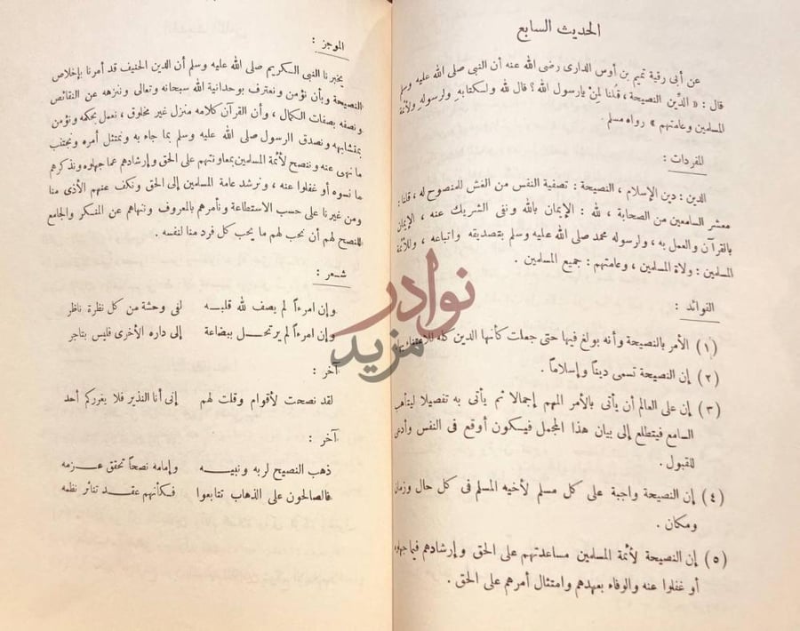 صفحة داخلية كتاب الاحاديث الاربعين النووية مع مازادها ابن رجب