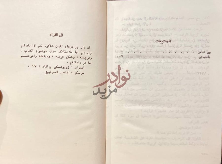 فهرس كتاب مكسيم غوركي المؤلفات المختارة فهرس المحتويات