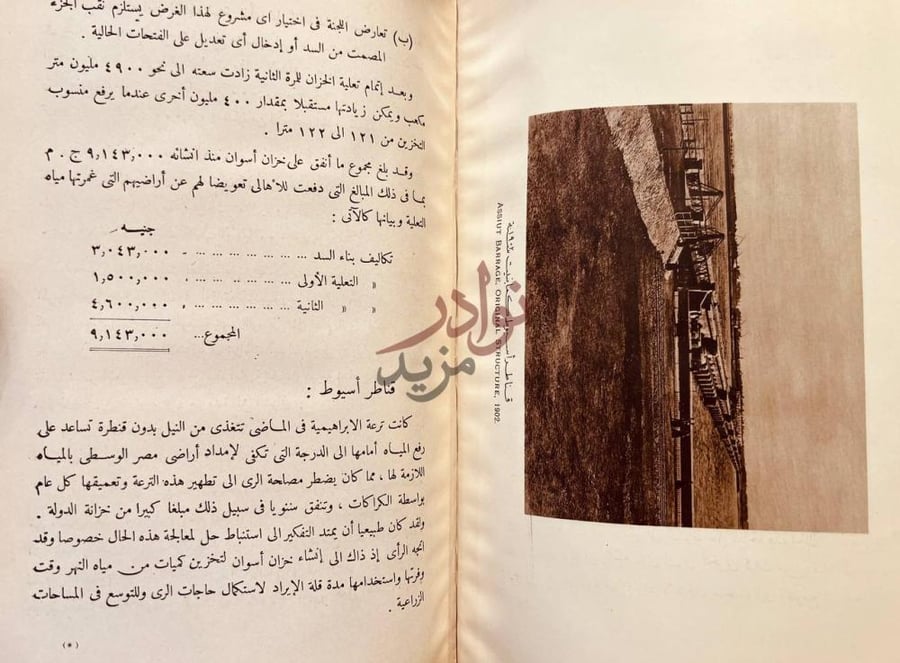 صفحة داخلية كتاب الري في مصر مختصر عن تاريخه وتطوراته