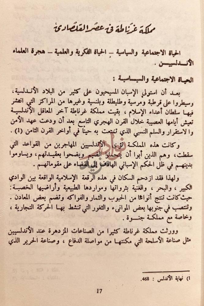 صفحة داخلية كتاب رحلة القلصادي الحياة الاجتماعية