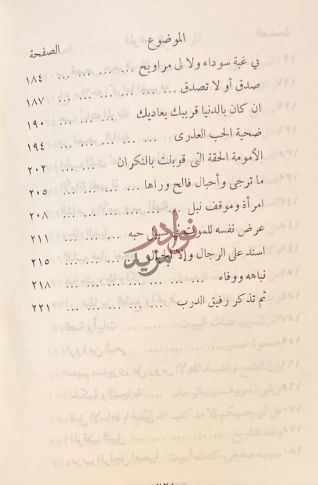 فهرس كتاب حكايات من الماضي الموضوع