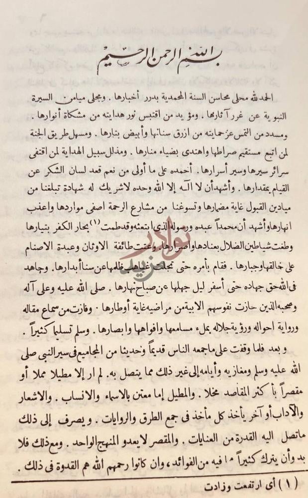 مقدمة كتاب عيون الاثر في فنون المغازي والشمائل والسير