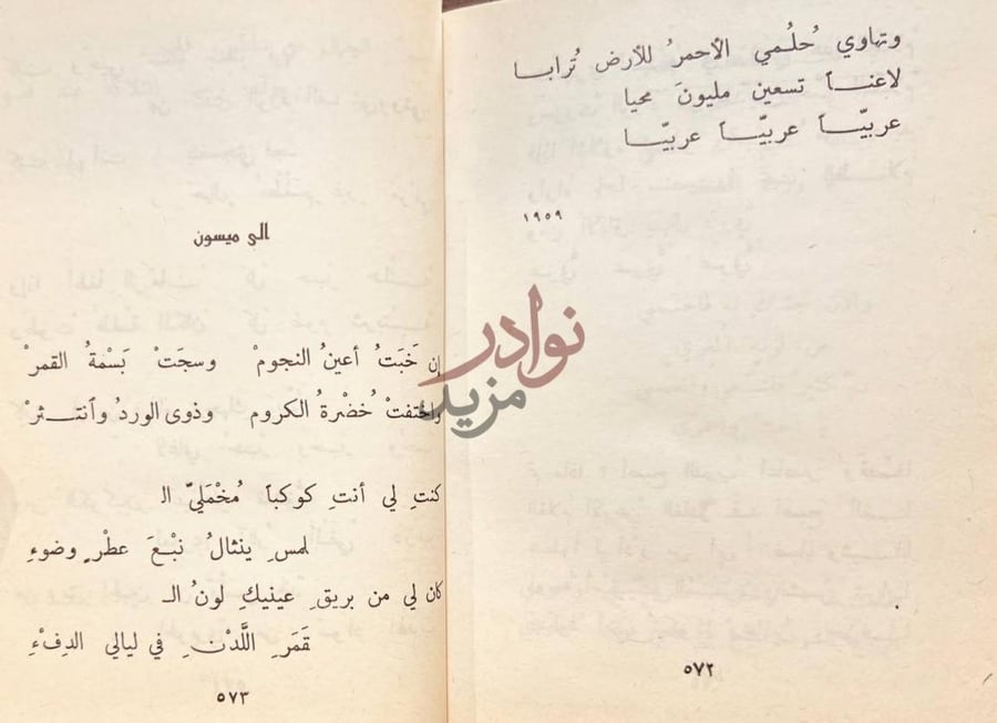 صفحة داخلية كتاب ديوان نازك الملائكة إلى ميسون