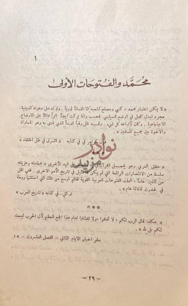 فصل كتاب امبراطورية العرب محمد والفتوحات