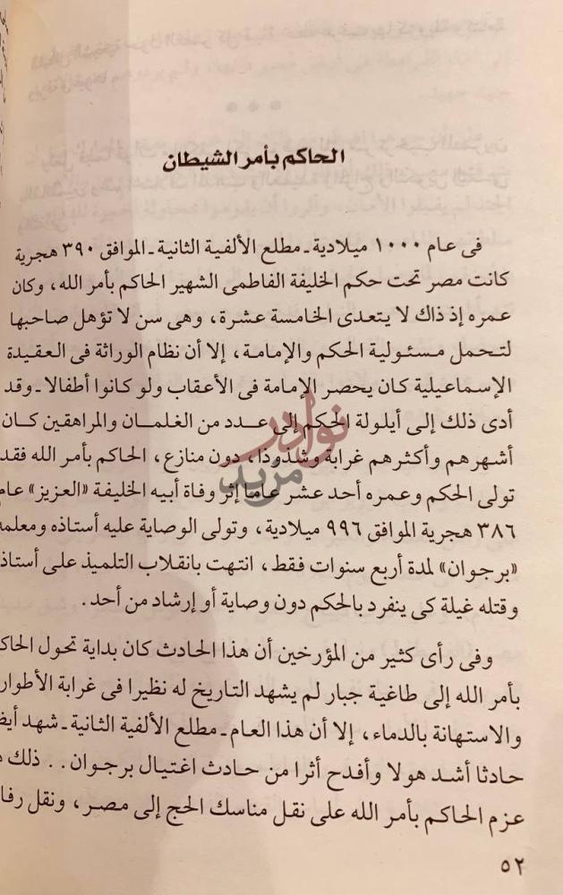 صفحة داخلية كتاب الفاطمية دولة التفاريح والتباريح
