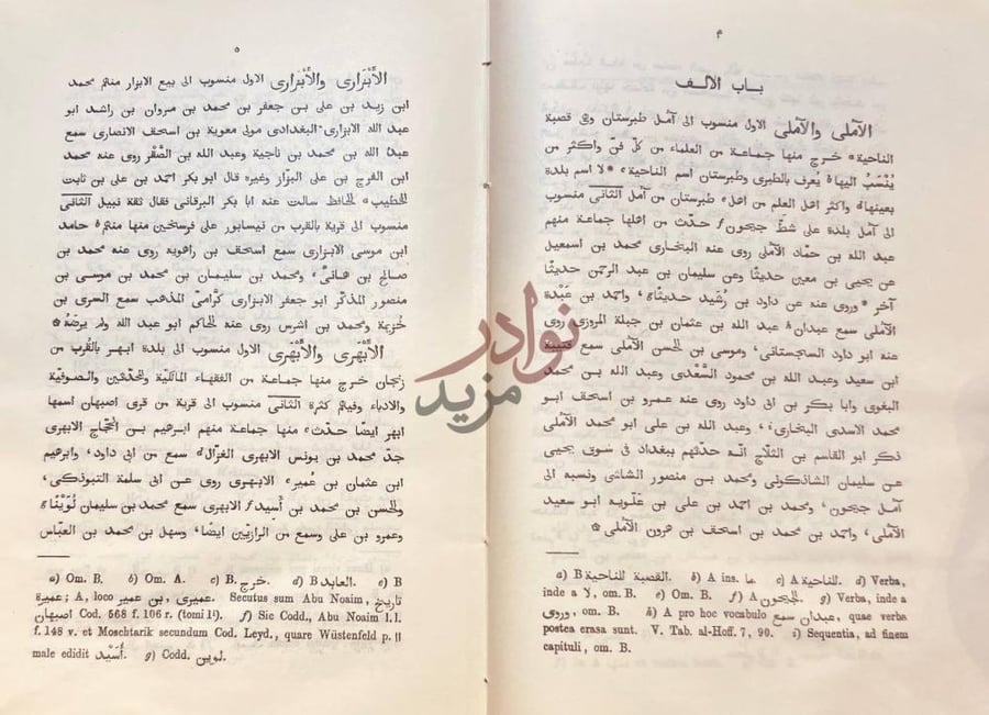 صفحة داخلية كتاب الانساب المتفقة باب الألف