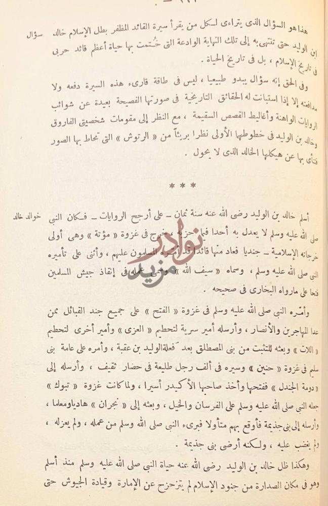 صفحة داخلية كتاب خالد بن الوليد