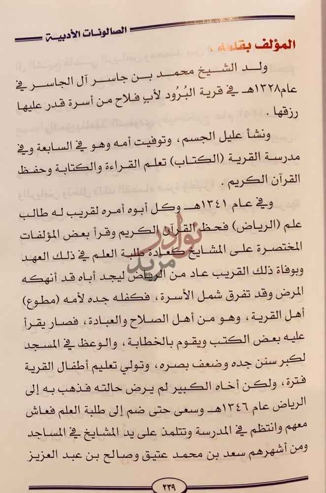 صفحة داخلية كتاب الصالونات الادبية في المملكة العربية