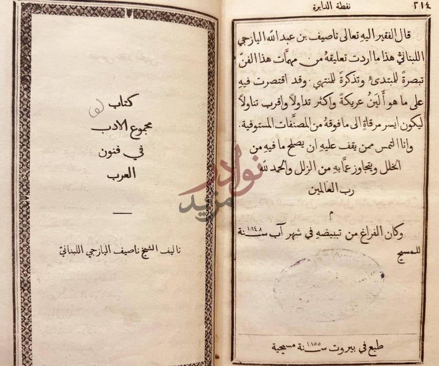 خاتمة كتاب عقد الجمان في علم البيان نقطة الدائرة