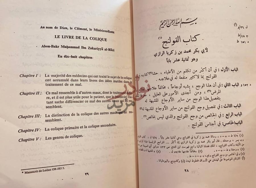 صفحة داخلية كتاب القولنج كتاب القولنج