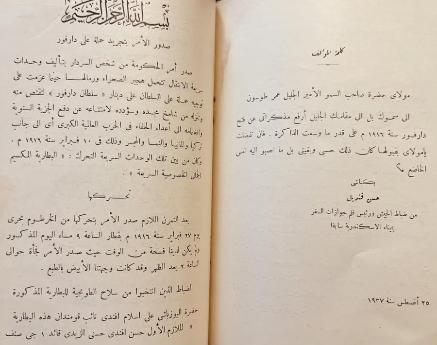 وادي النطرون ورهبانه واديرته ومختصر تاريخ البطاركة/فتح دارفور/حسن قنديل/عمر طوسون
