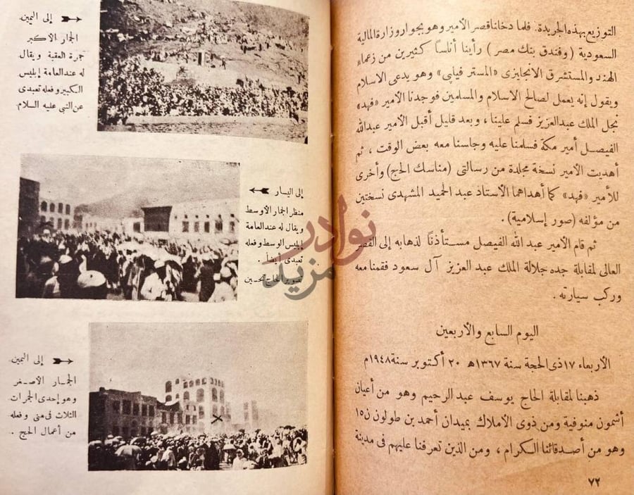 صفحة داخلية كتاب رايت في مهبط الوحي او يوميات عن الرحلة