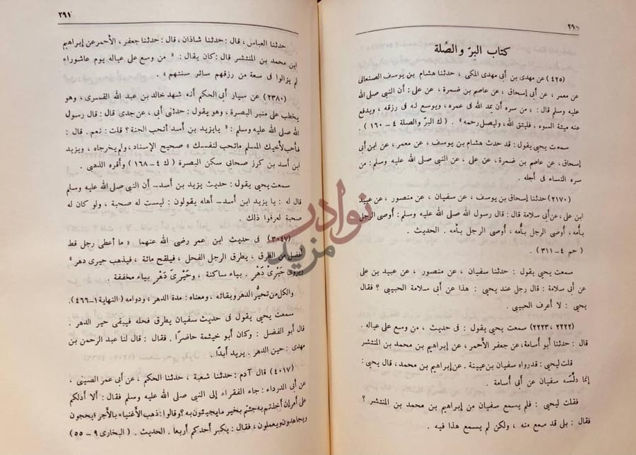 صفحة داخلية كتاب يحيى بن معين وكتابه التاريخ دراسة وترتيب