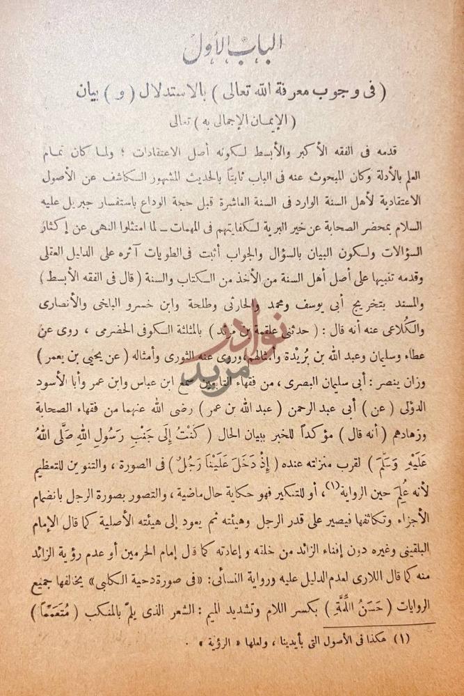 صفحة داخلية كتاب اشارات المرام من عبارات الامام الباب الأول