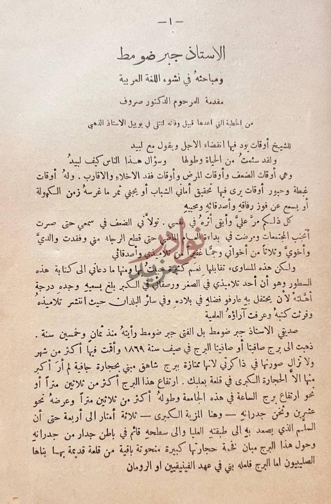 مقدمة كتاب فلسفة اللغة العربية وتطورها الاستاذ جبر ضومط