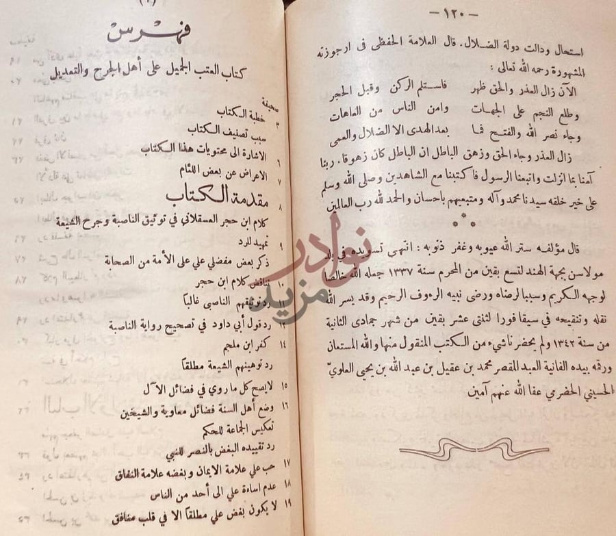 فهرس كتاب العتب الجميل على اهل الجرح والتعديل فهرس