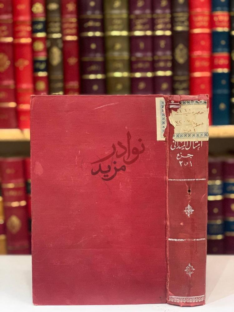 تجليد كتاب مجمع الامثال