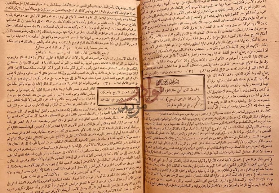 مقدمة كتاب شرح فتح القدير بسم الله الرحمن