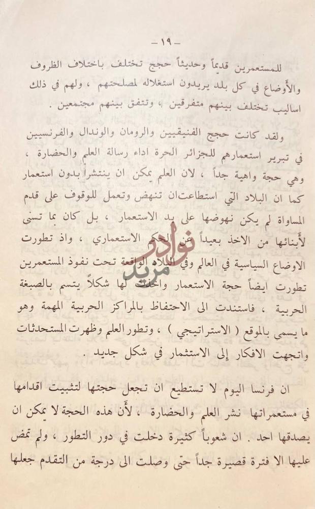 صفحة داخلية كتاب تاريخ الجزائر