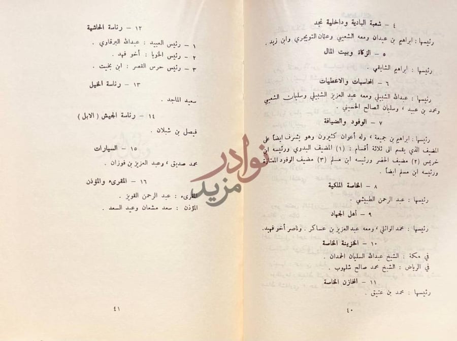صفحة داخلية كتاب البلاد العربية السعودية