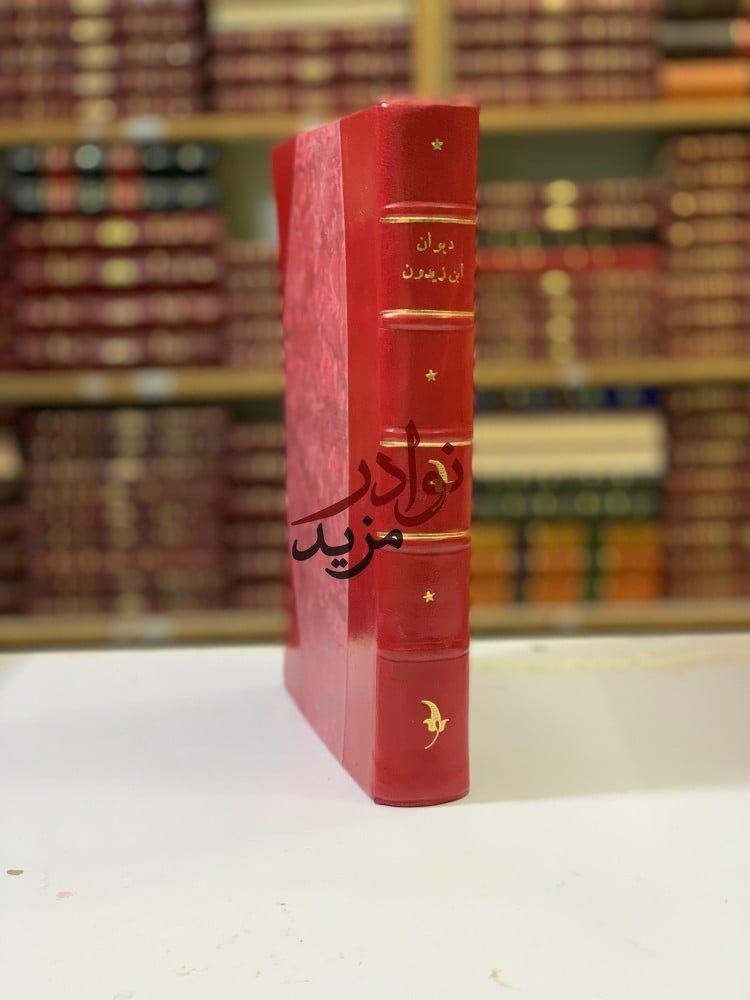 كتاب ديوان ابن زيدون رسائله اخباره تجليد اركان دار المعارف