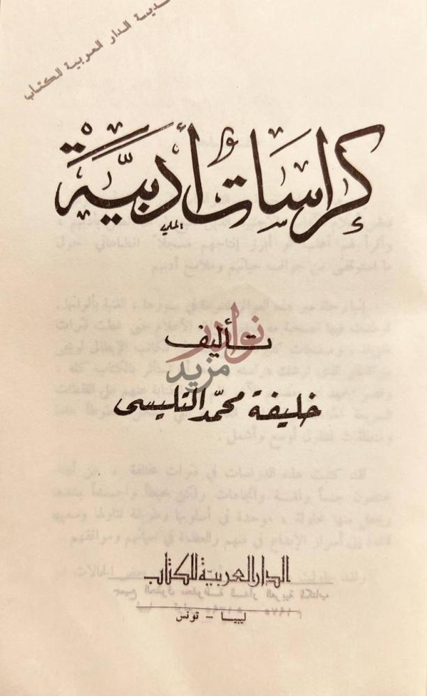 صفحة عنوان كتاب كراسات ادبية كليات وأدبيات