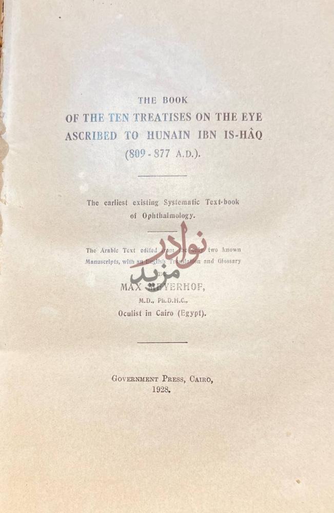 صفحة عنوان كتاب العشر مقالات في العين