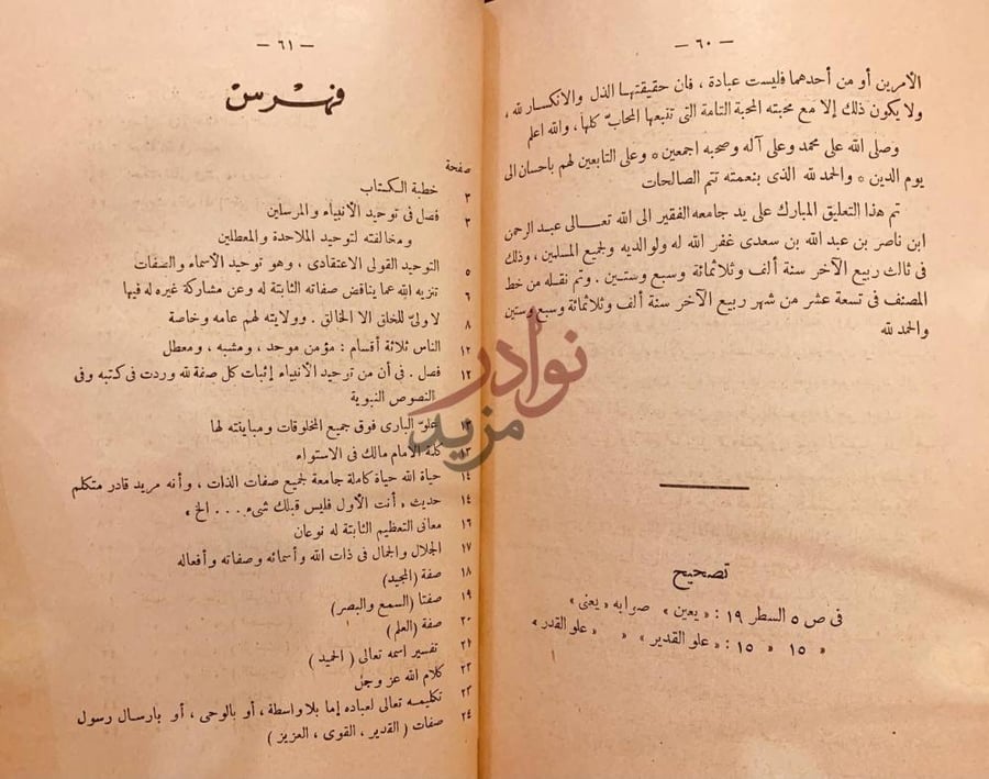 فهرس كتاب الحق الواضح المبين في شرح توحيد الانبياء والمرسلين