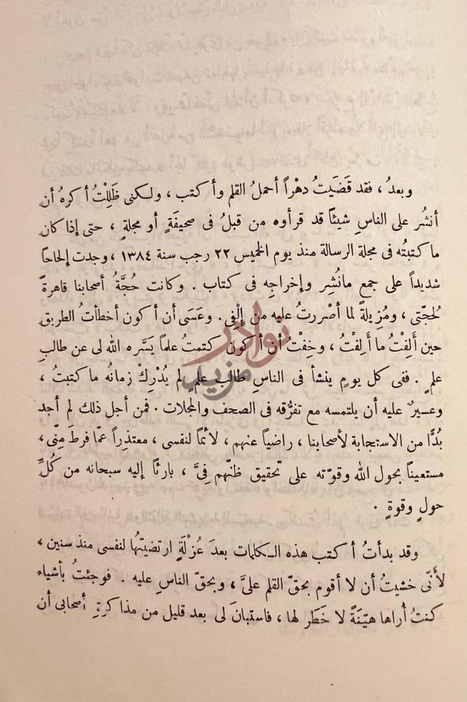 مقدمة كتاب اباطيل واسمار مجلد واحد
