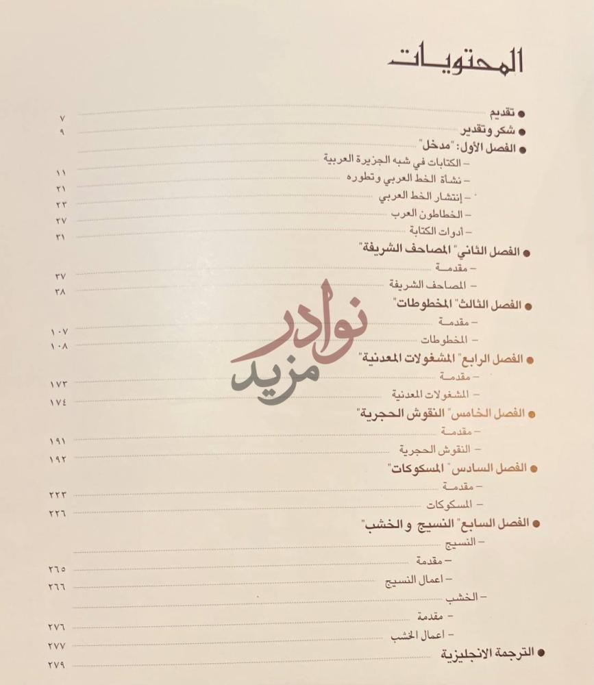 فهرس كتاب المختار من ابداعات الخط العربي المحتويات