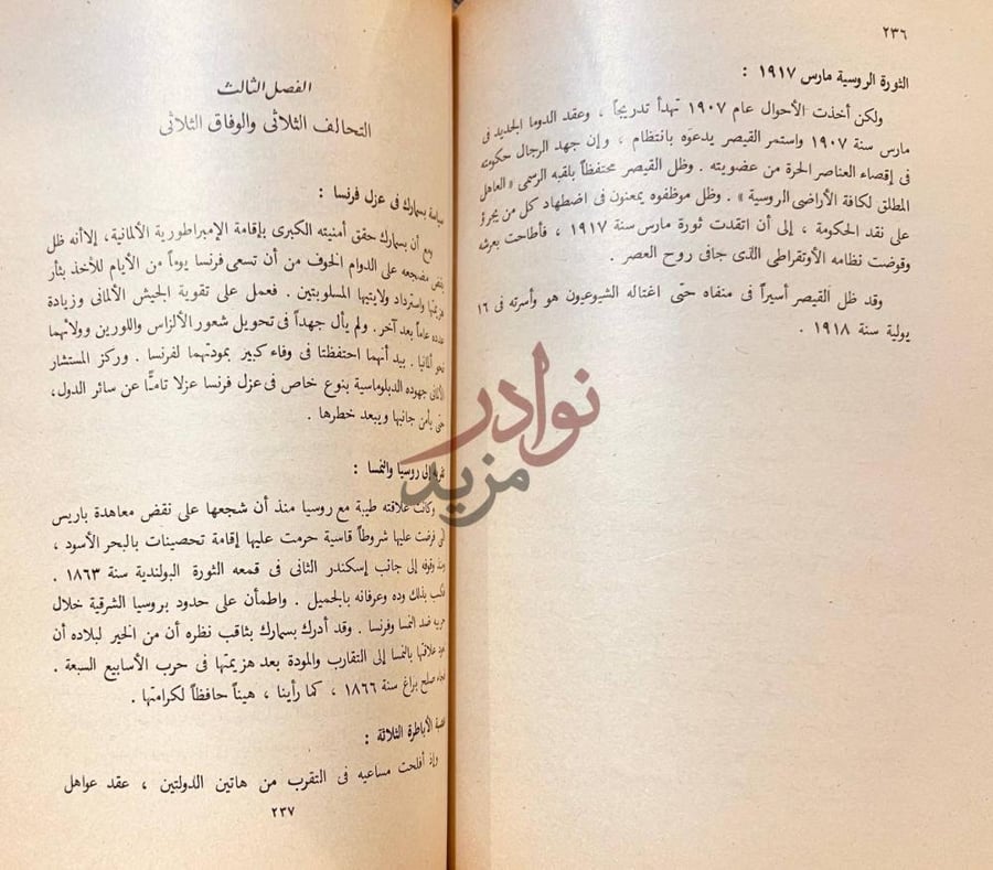 صفحة داخلية كتاب التاريخ الحديث والمعاصر الفصل الثالث