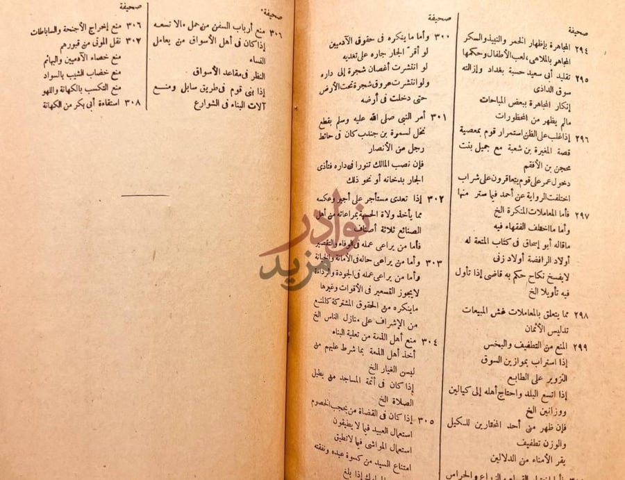 فهرس كتاب الاحكام السلطانية فصل في الإمامة