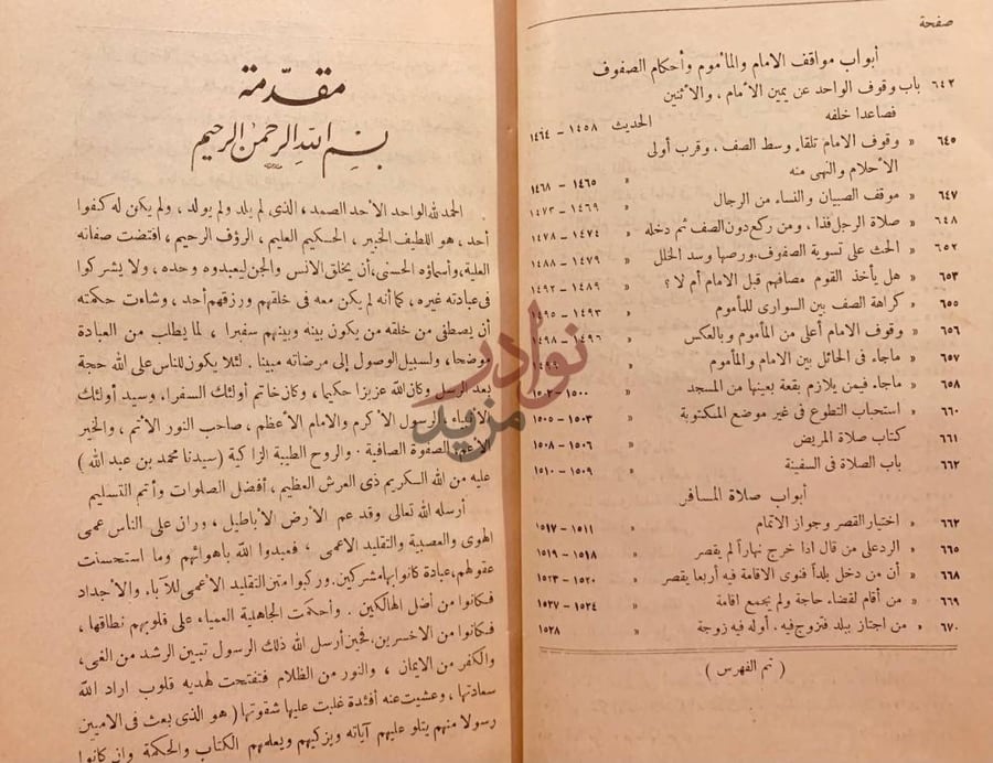 مقدمة كتاب المنتقى من اخبار المصطفى صل الل ه عليه وسلم