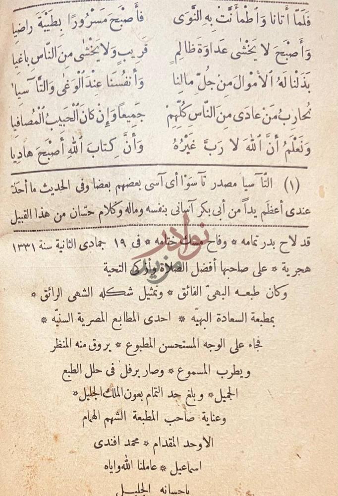 خاتمة كتاب ديوان حسان بن ثابت الانصاري