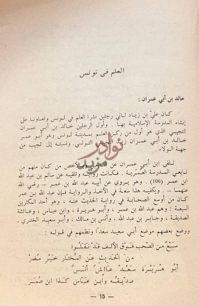 صفحة داخلية كتاب قطعة من موطا ابن زياد العلم في تونس