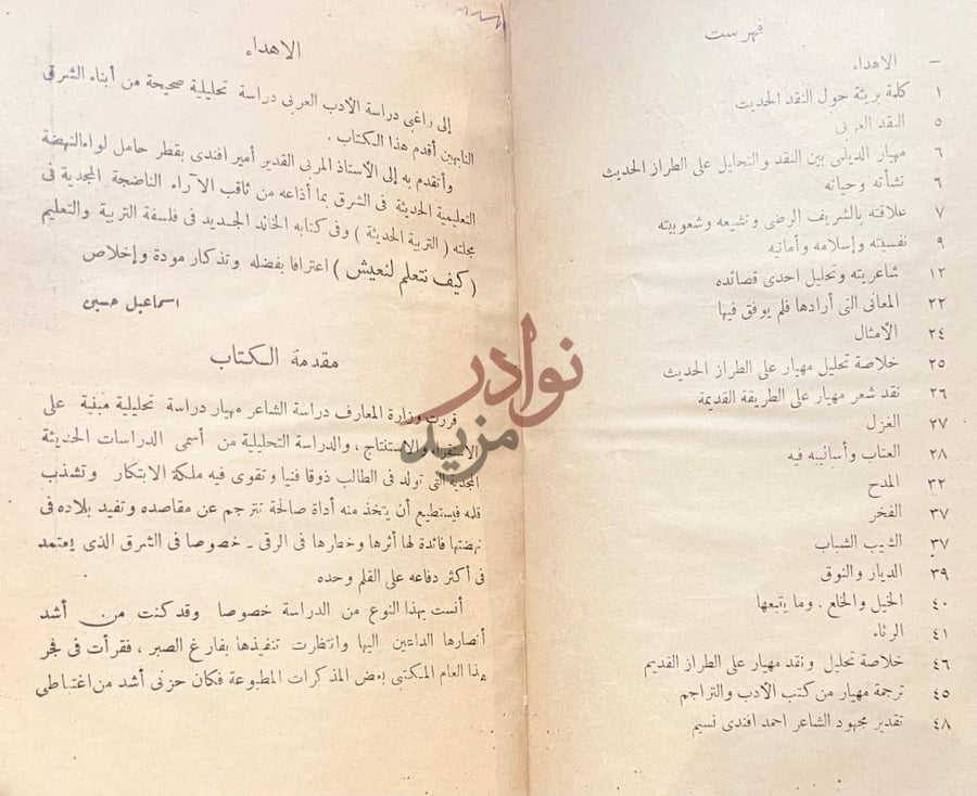 فهرس كتاب مهيار الديلمي بحث ونقد وتحليل فهرست