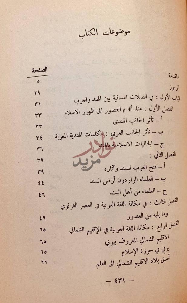 فهرس كتاب حركة التاليف باللغة العربية في الاقليم الشمالي